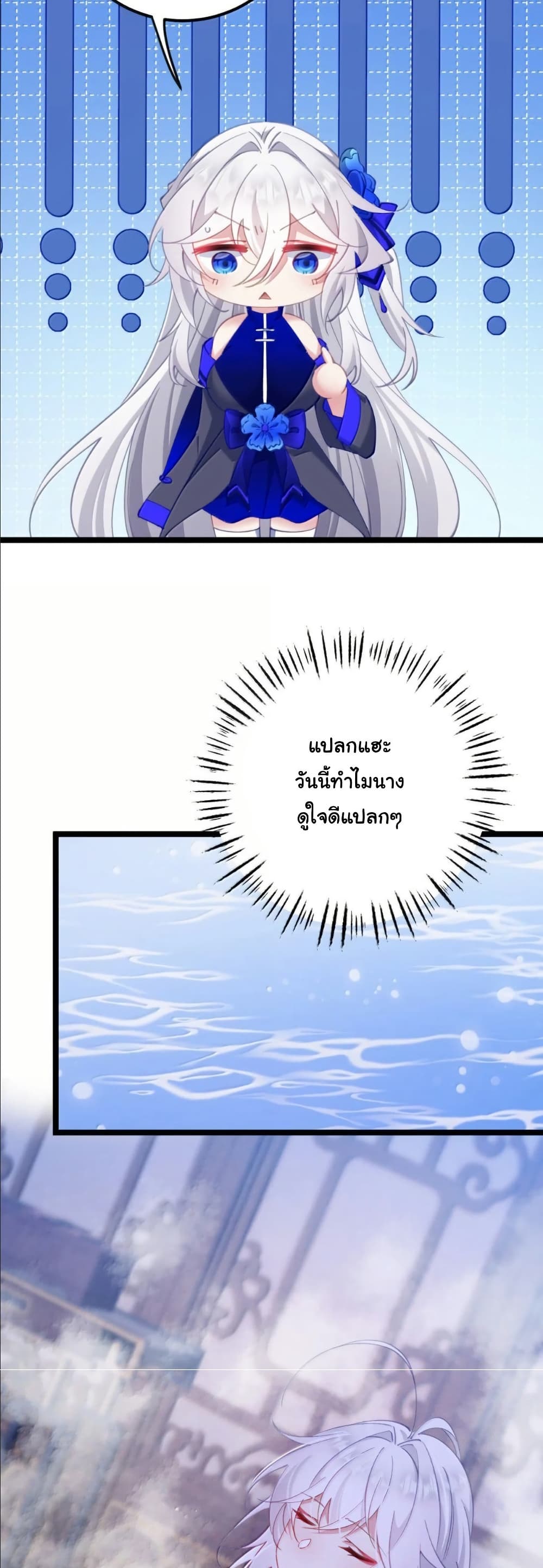 Wait... I’m the Fake Emperor?! page 26