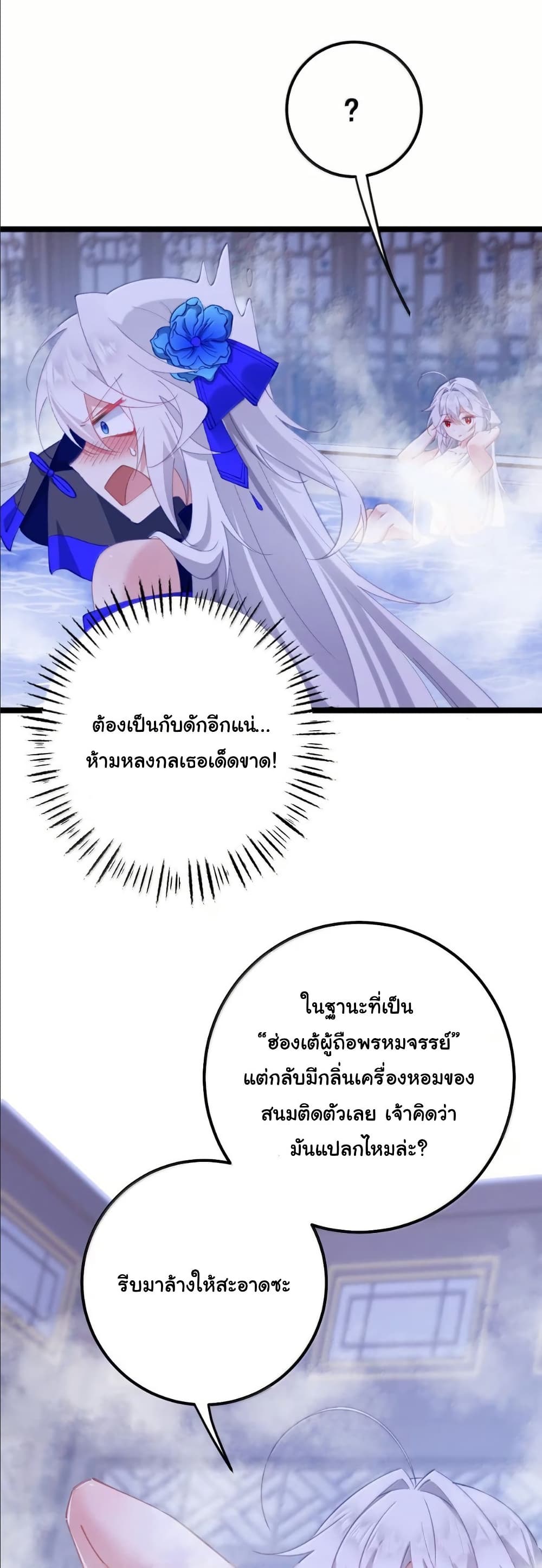 Wait... I’m the Fake Emperor?! page 28