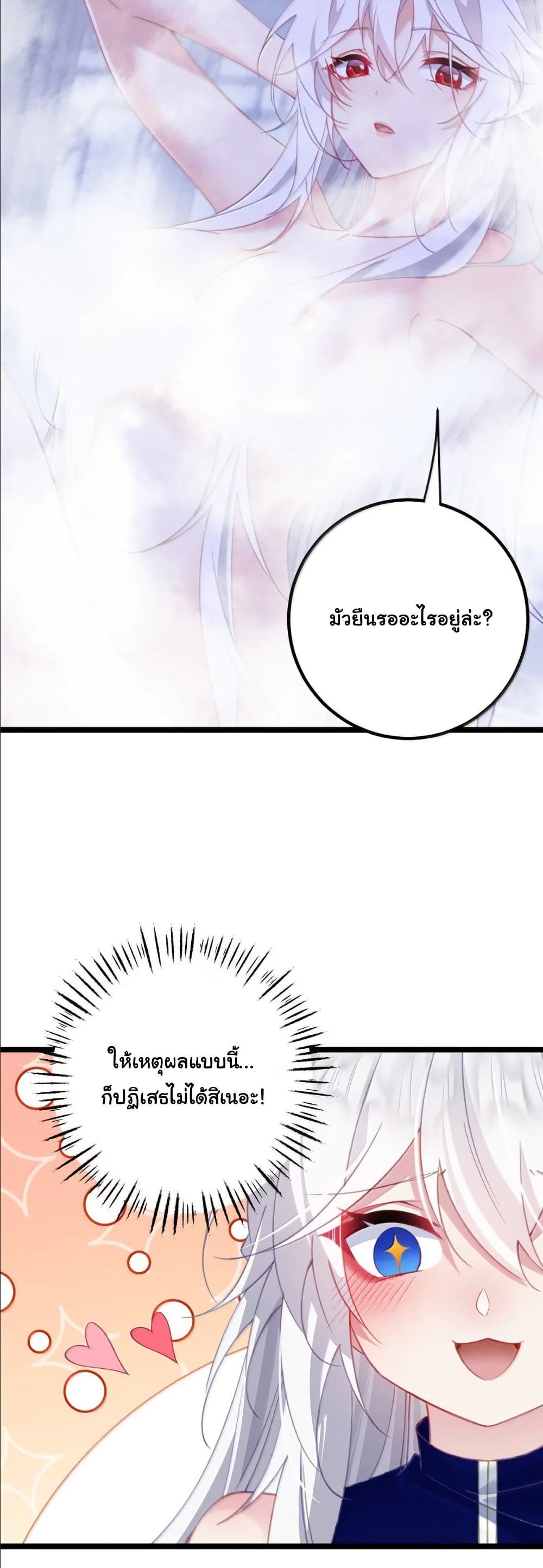 Wait... I’m the Fake Emperor?! page 29