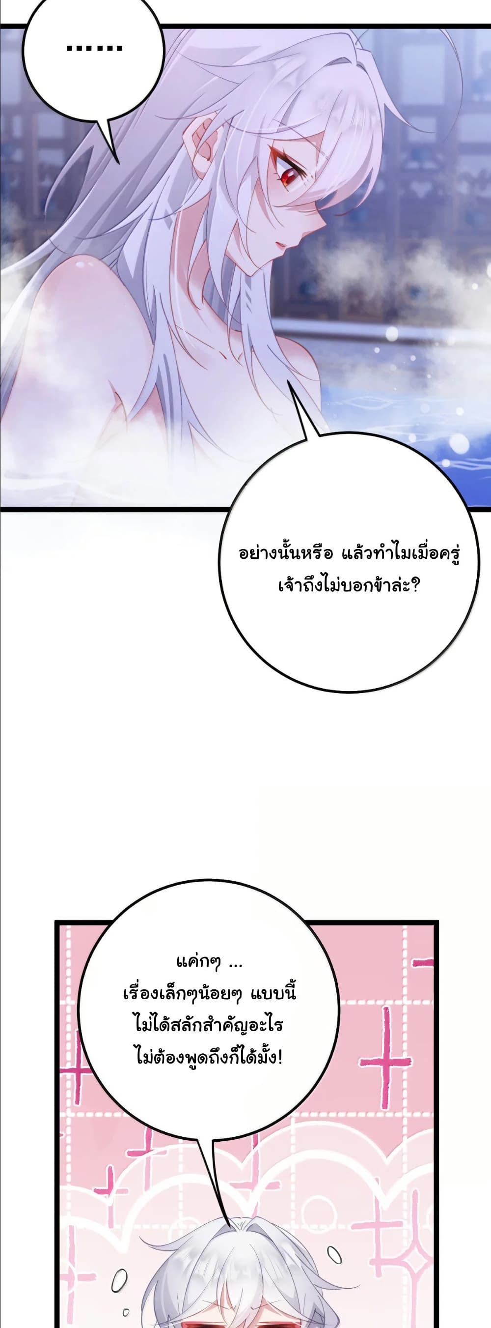 Wait... I’m the Fake Emperor?! page 4