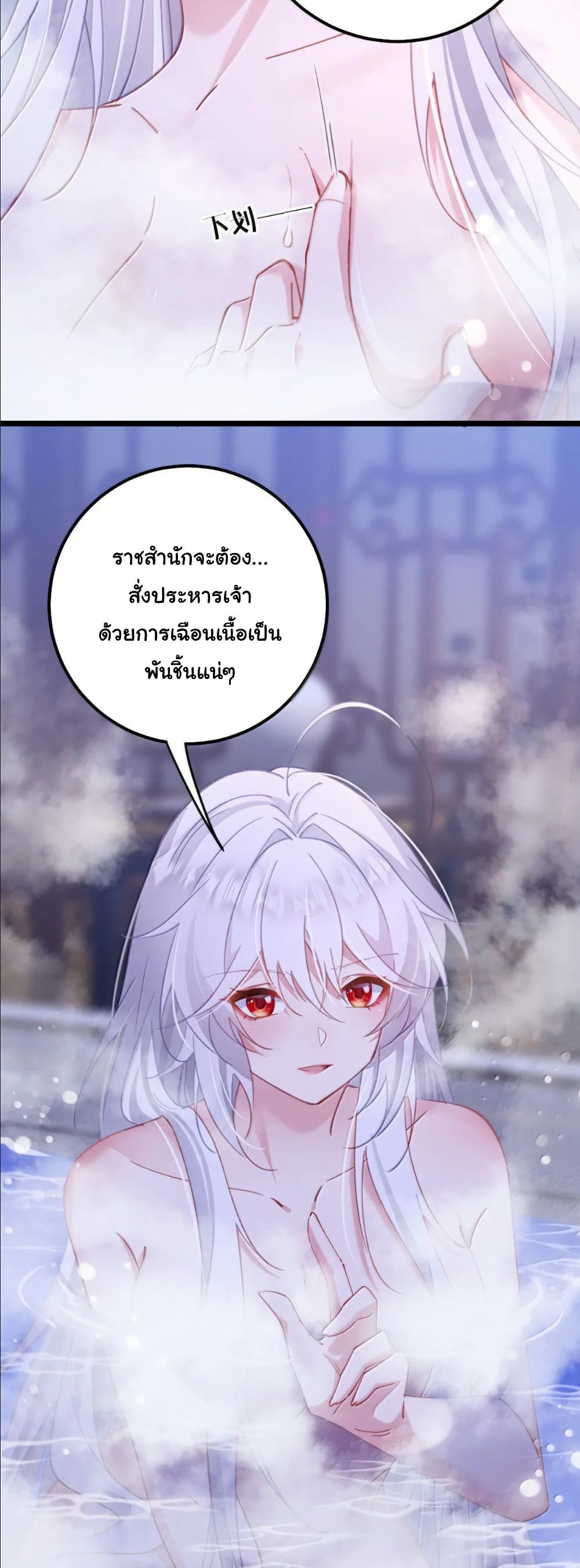 Wait... I’m the Fake Emperor?! page 7