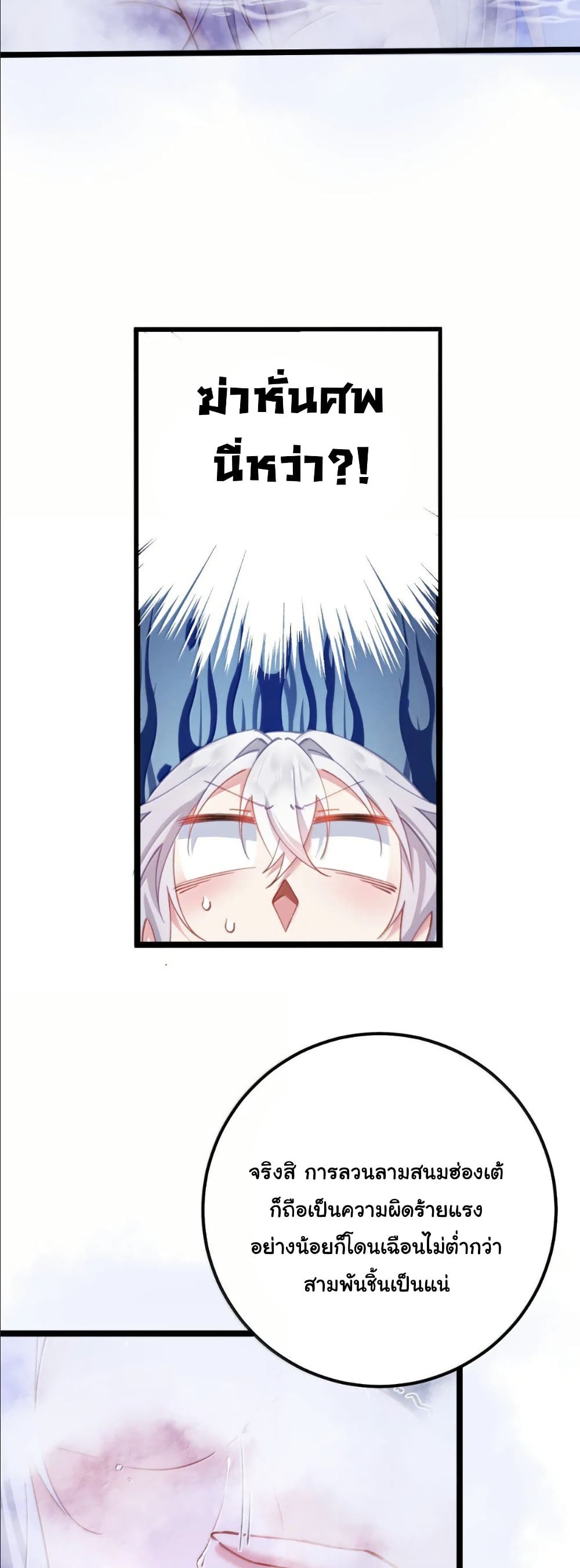 Wait... I’m the Fake Emperor?! page 8