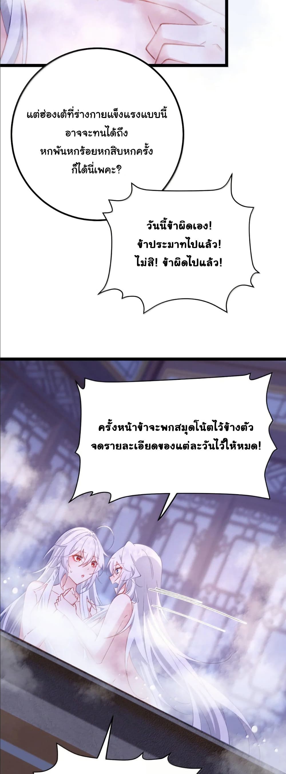 Wait... I’m the Fake Emperor?! page 9