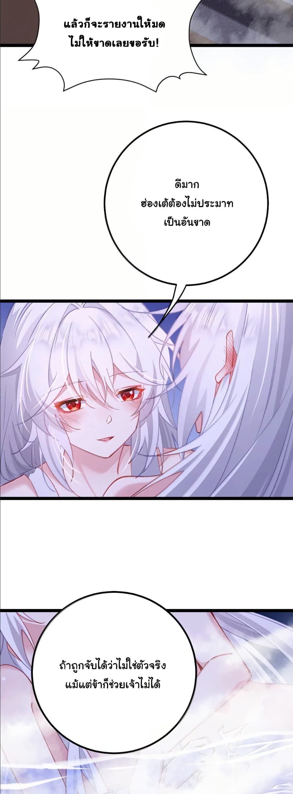 Wait... I’m the Fake Emperor?! page 10