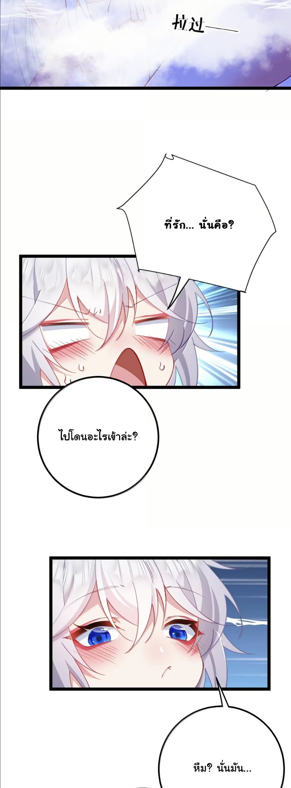 Wait... I’m the Fake Emperor?! page 11