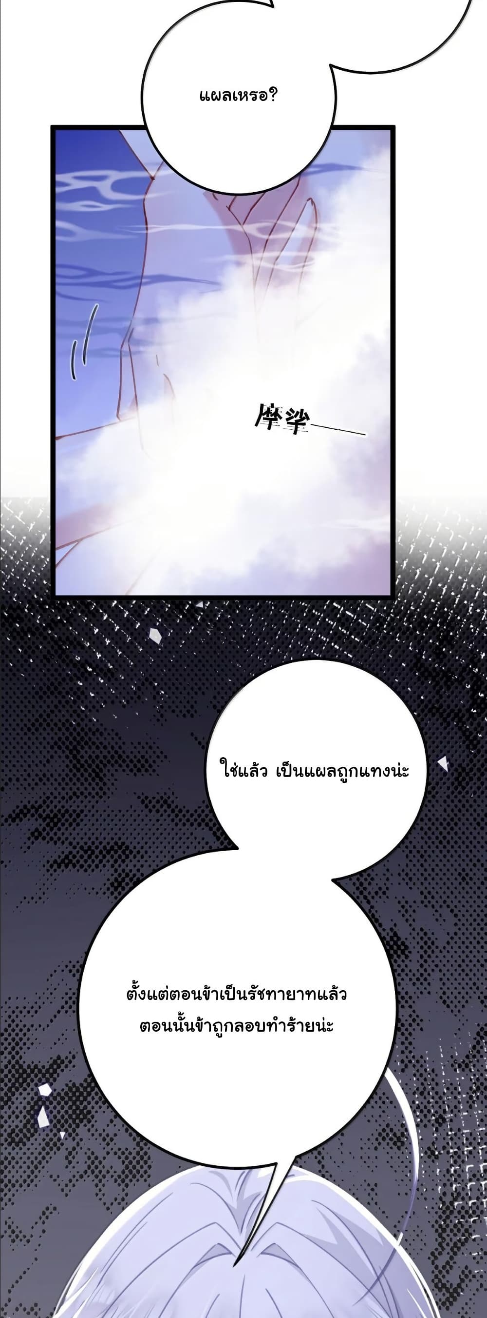 Wait... I’m the Fake Emperor?! page 12