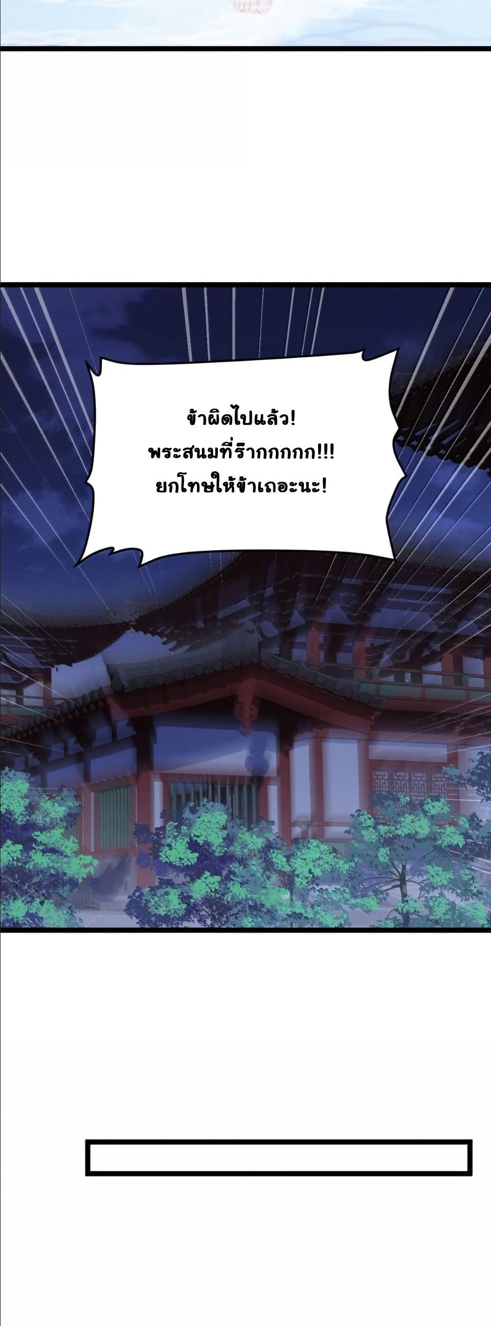 Wait... I’m the Fake Emperor?! page 18