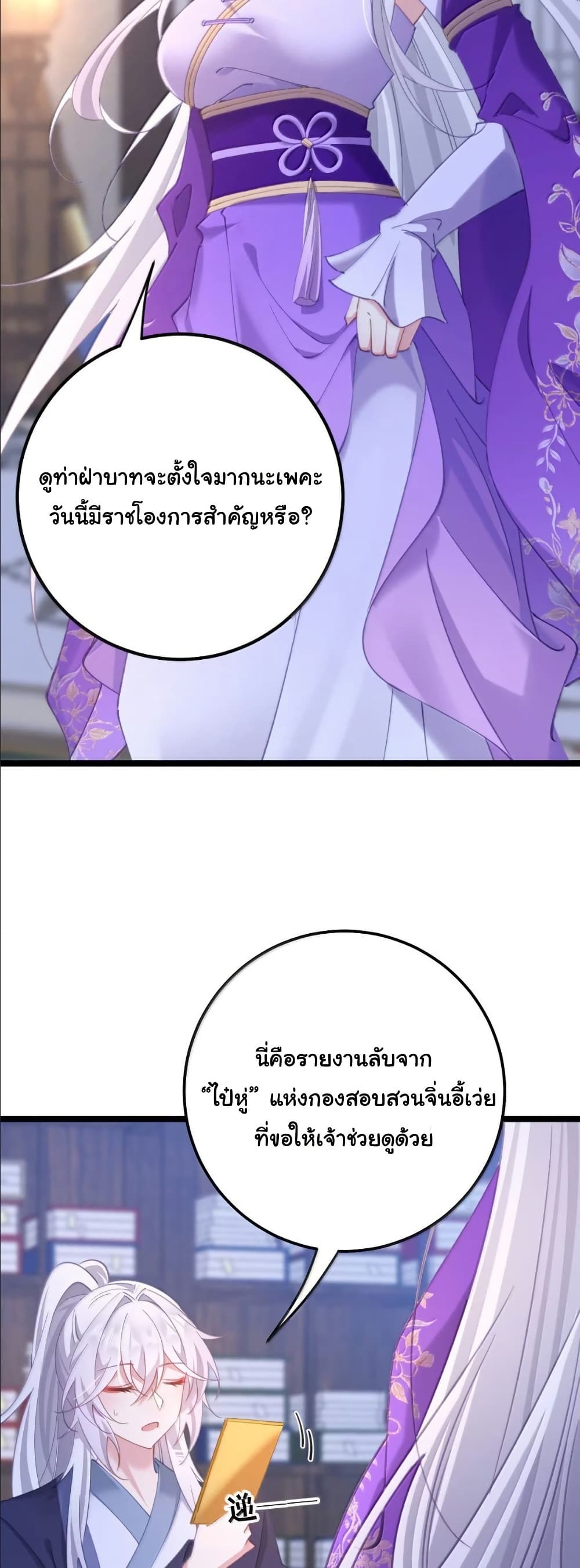 Wait... I’m the Fake Emperor?! page 20