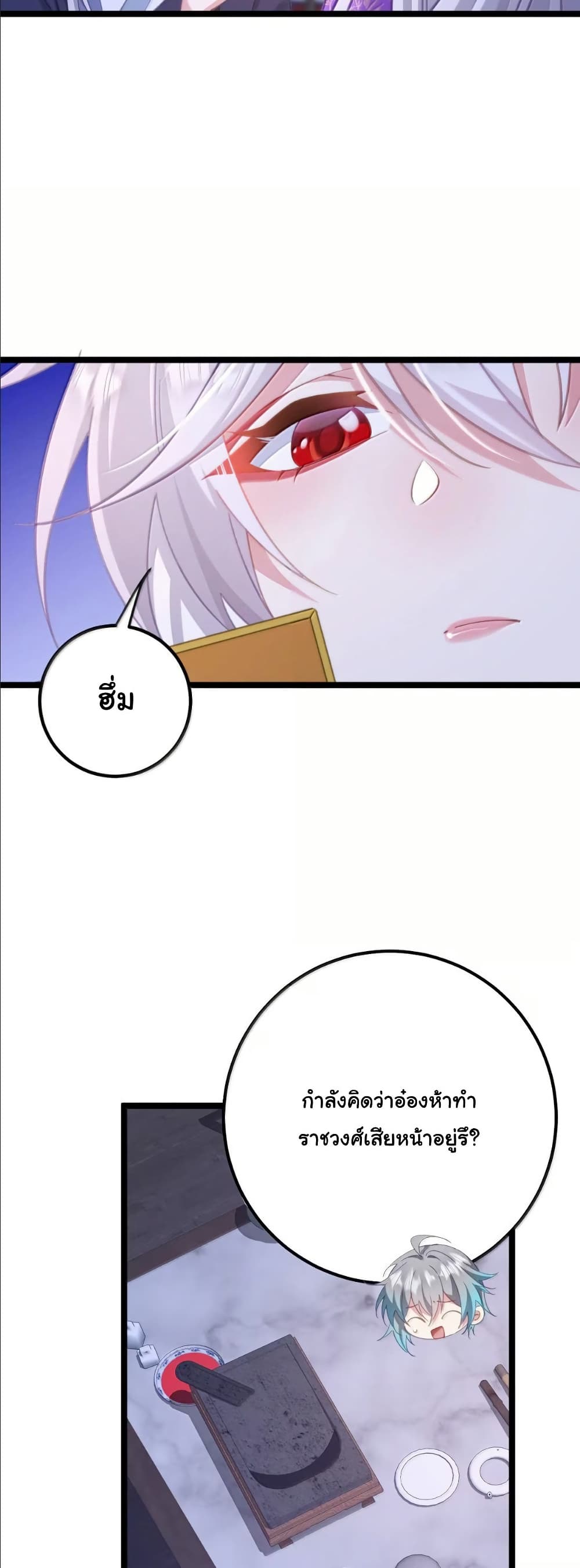 Wait... I’m the Fake Emperor?! page 21
