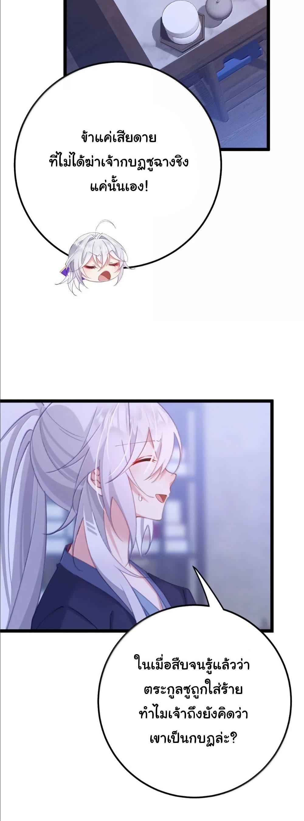 Wait... I’m the Fake Emperor?! page 22