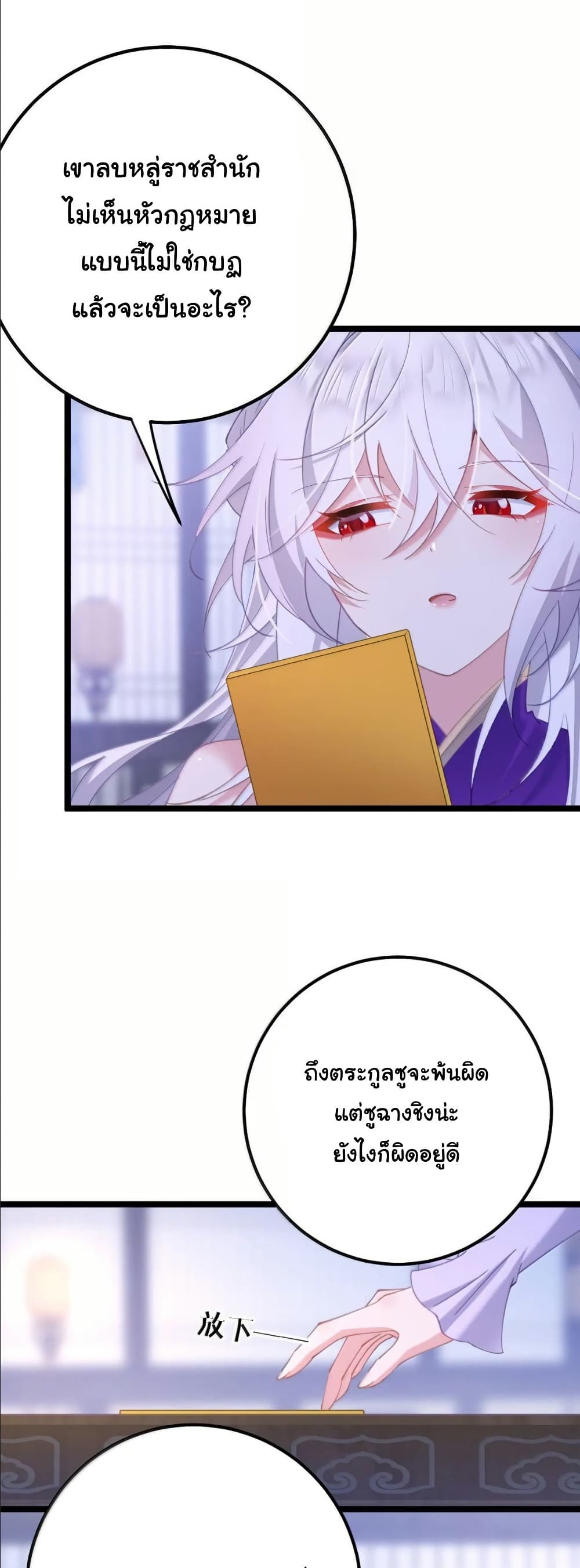 Wait... I’m the Fake Emperor?! page 23