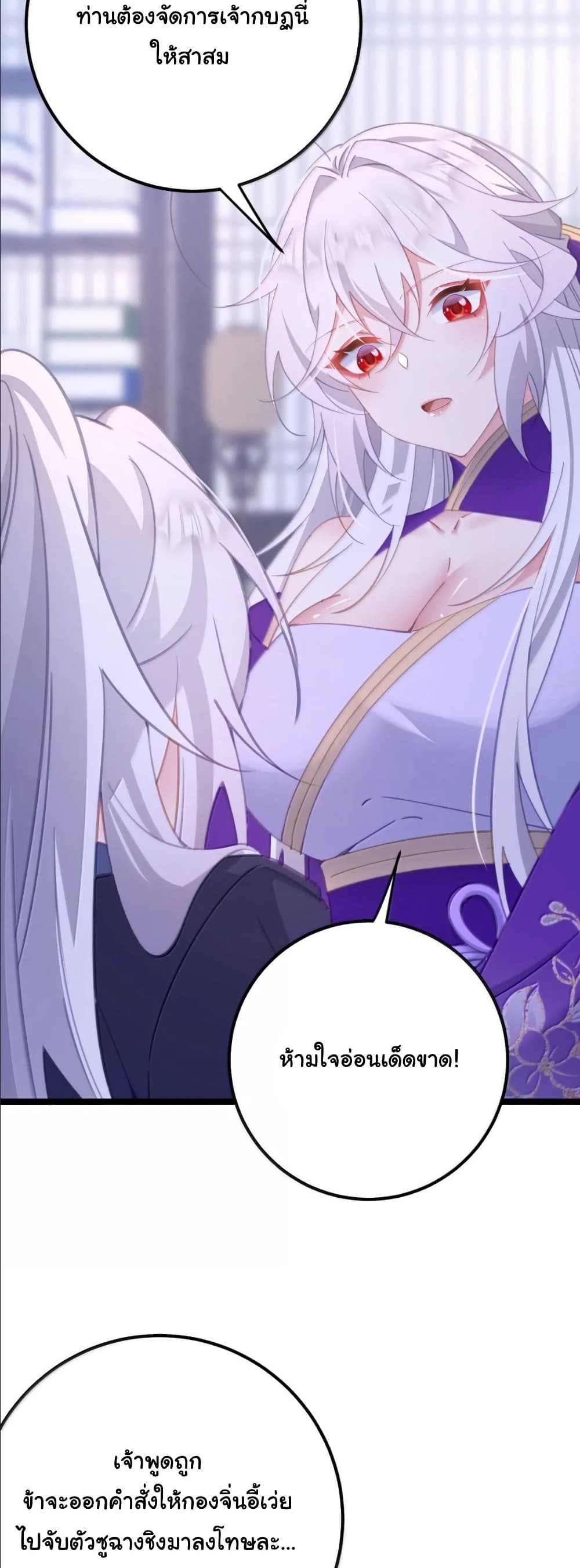 Wait... I’m the Fake Emperor?! page 24