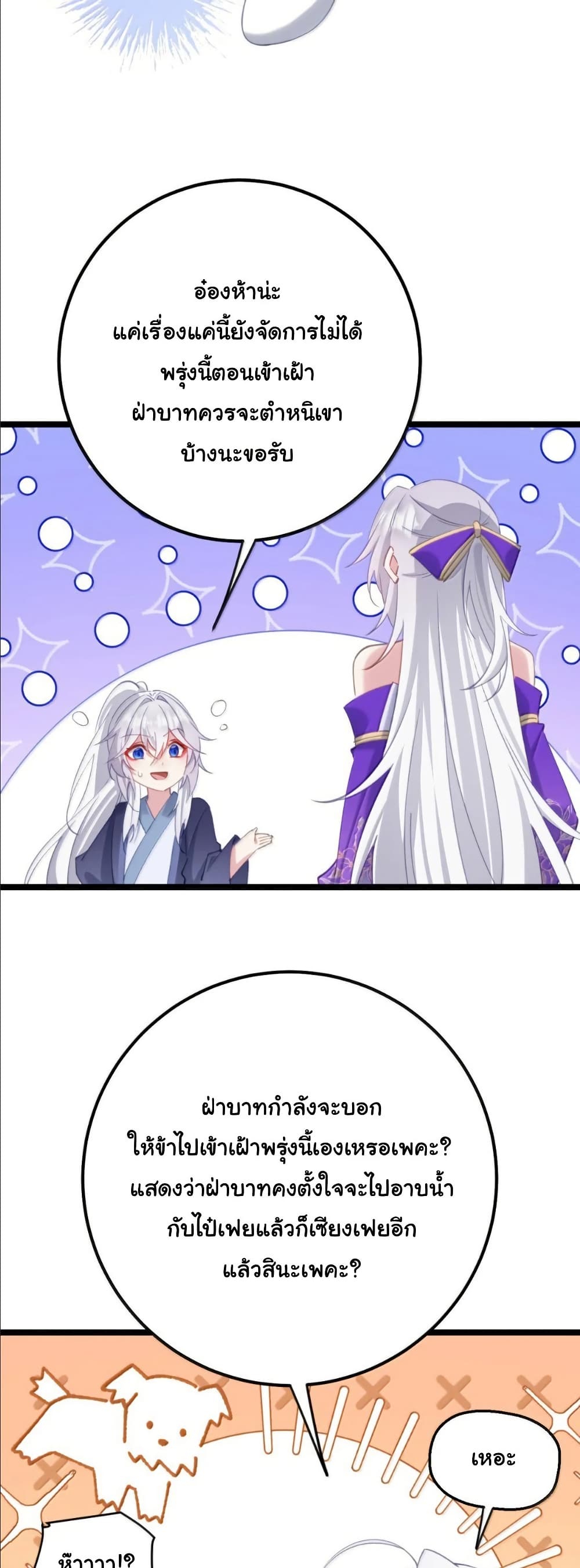Wait... I’m the Fake Emperor?! page 26