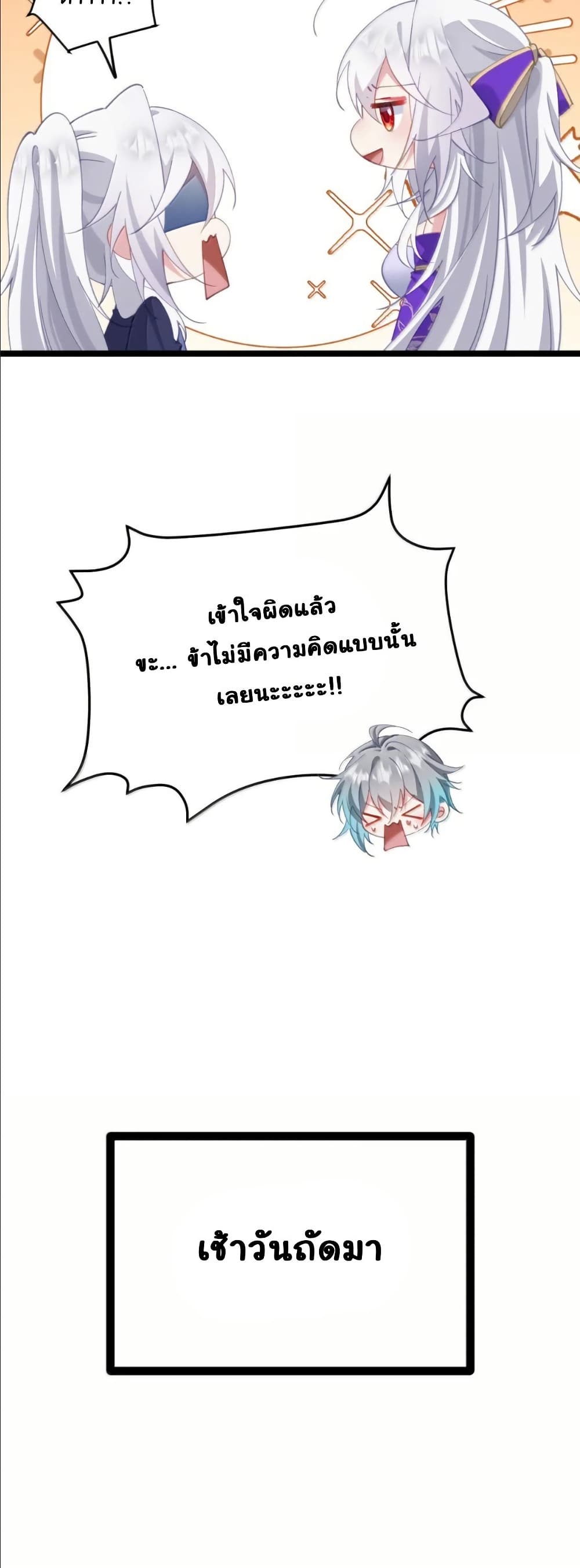 Wait... I’m the Fake Emperor?! page 27