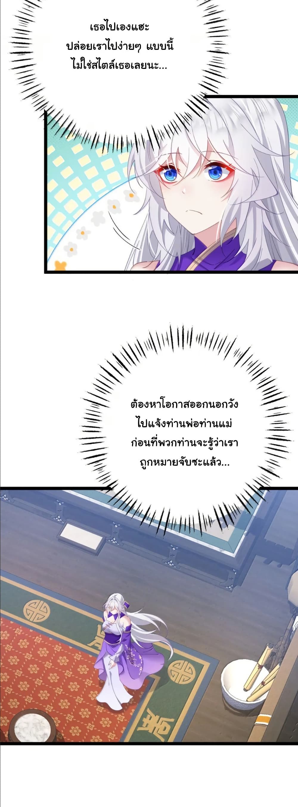 Wait... I’m the Fake Emperor?! page 29
