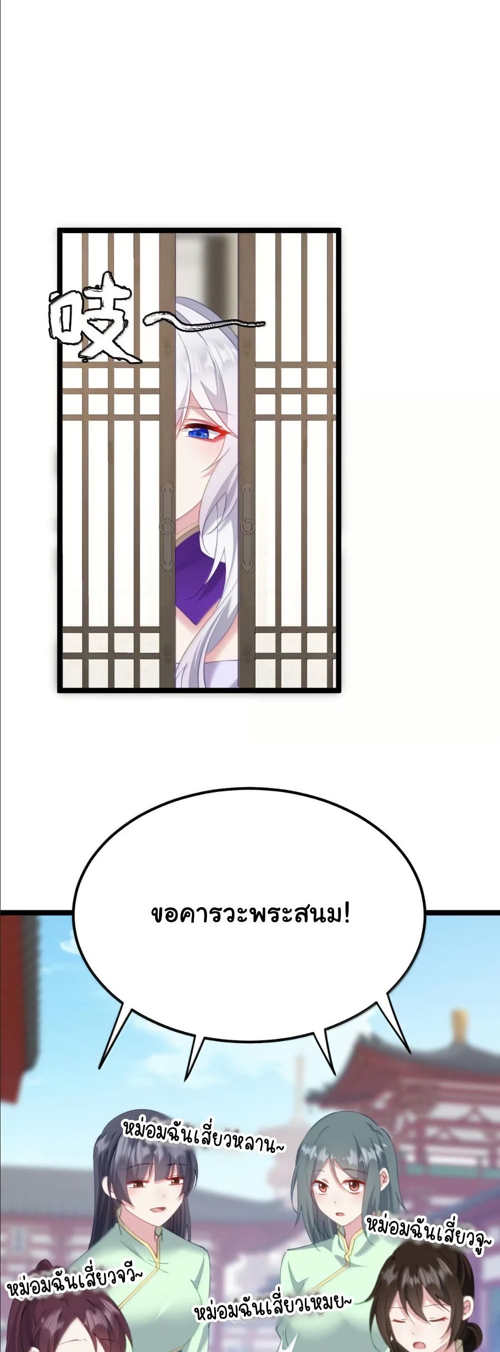 Wait... I’m the Fake Emperor?! page 30