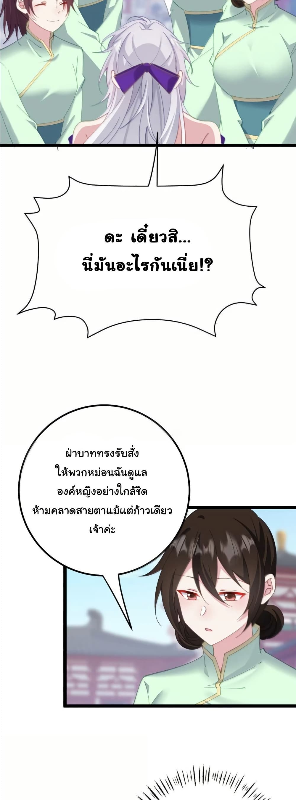 Wait... I’m the Fake Emperor?! page 31