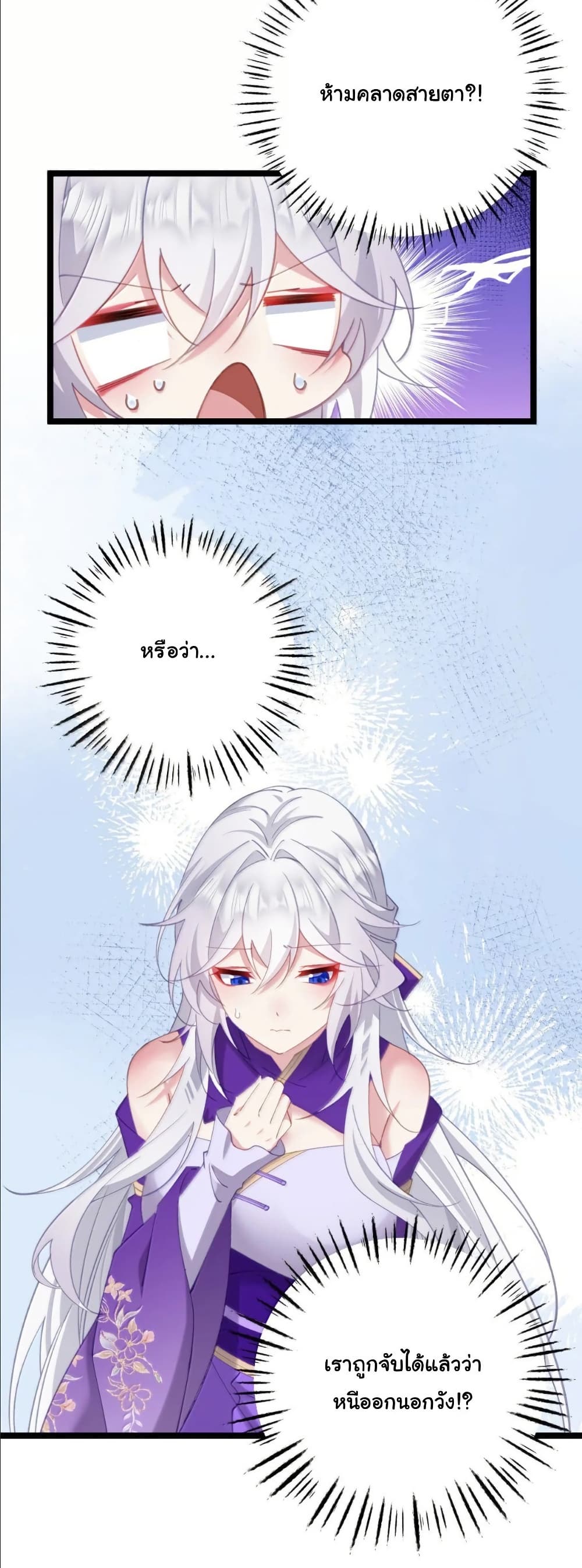 Wait... I’m the Fake Emperor?! page 32