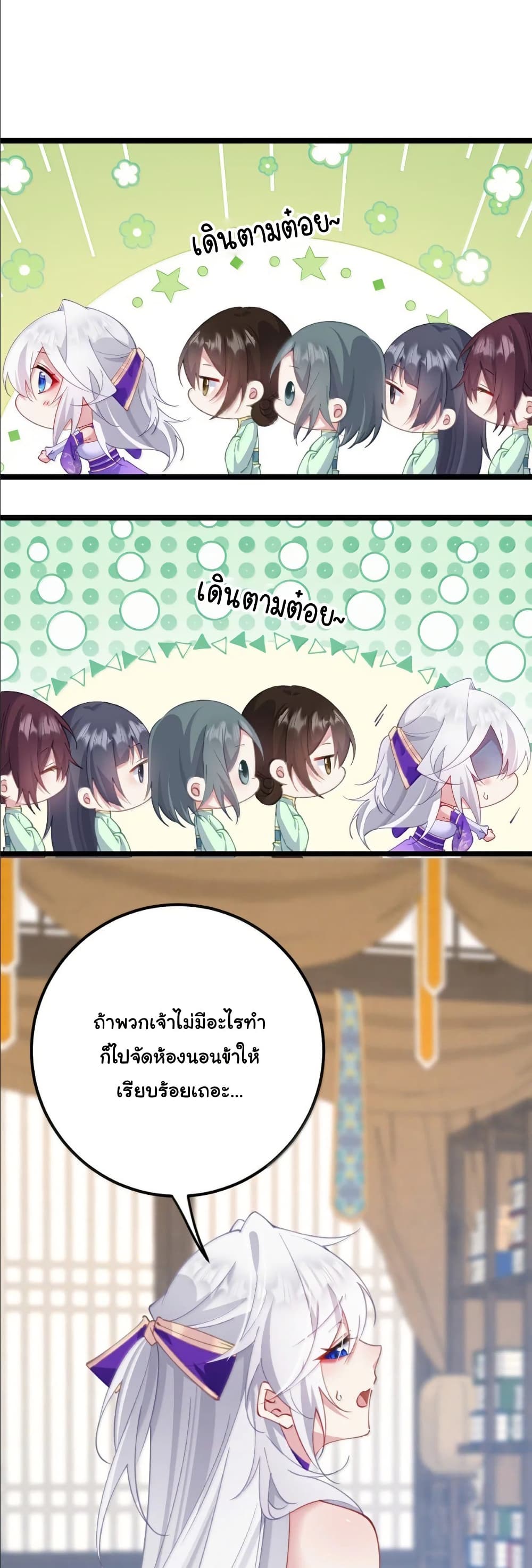 Wait... I’m the Fake Emperor?! page 3
