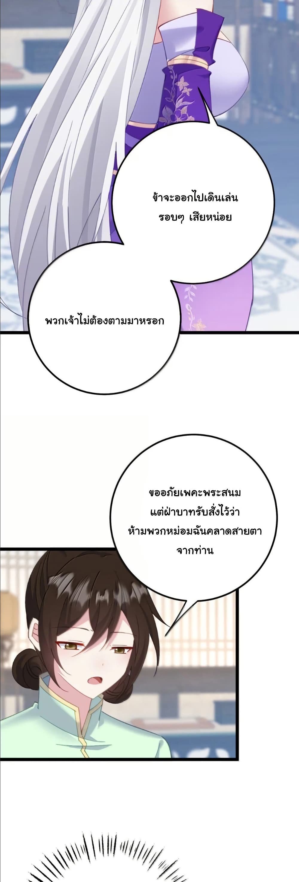 Wait... I’m the Fake Emperor?! page 4