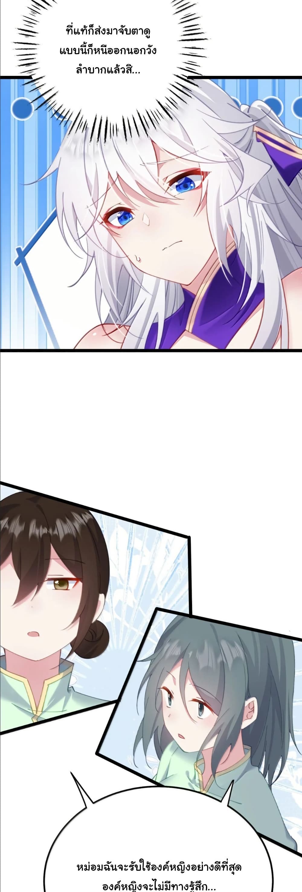 Wait... I’m the Fake Emperor?! page 5