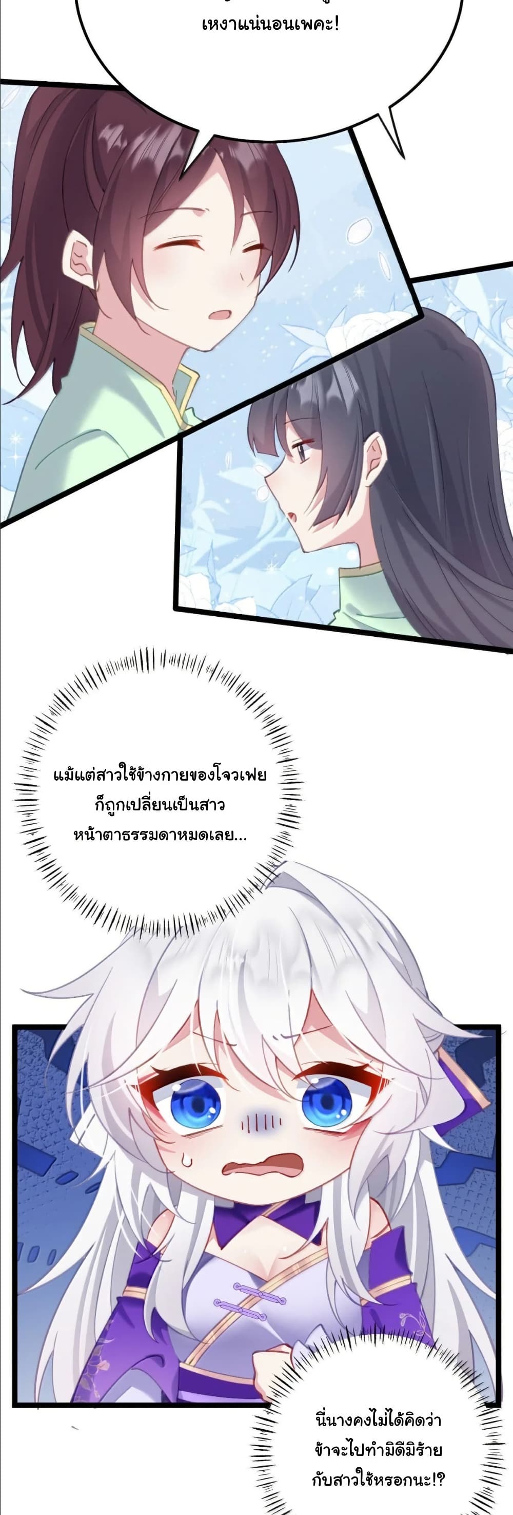 Wait... I’m the Fake Emperor?! page 6
