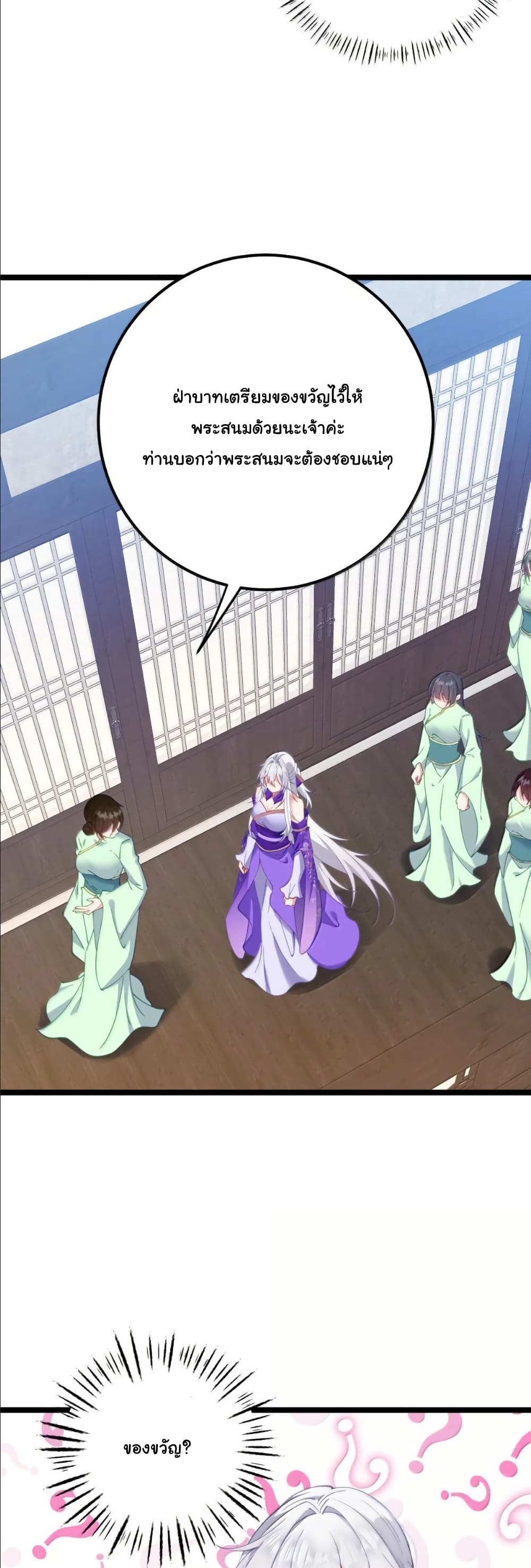 Wait... I’m the Fake Emperor?! page 7