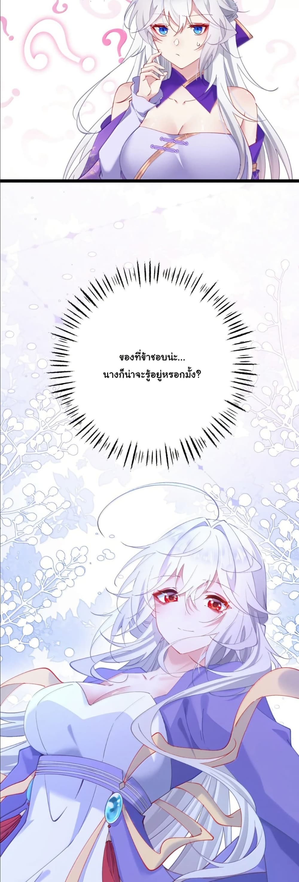 Wait... I’m the Fake Emperor?! page 8
