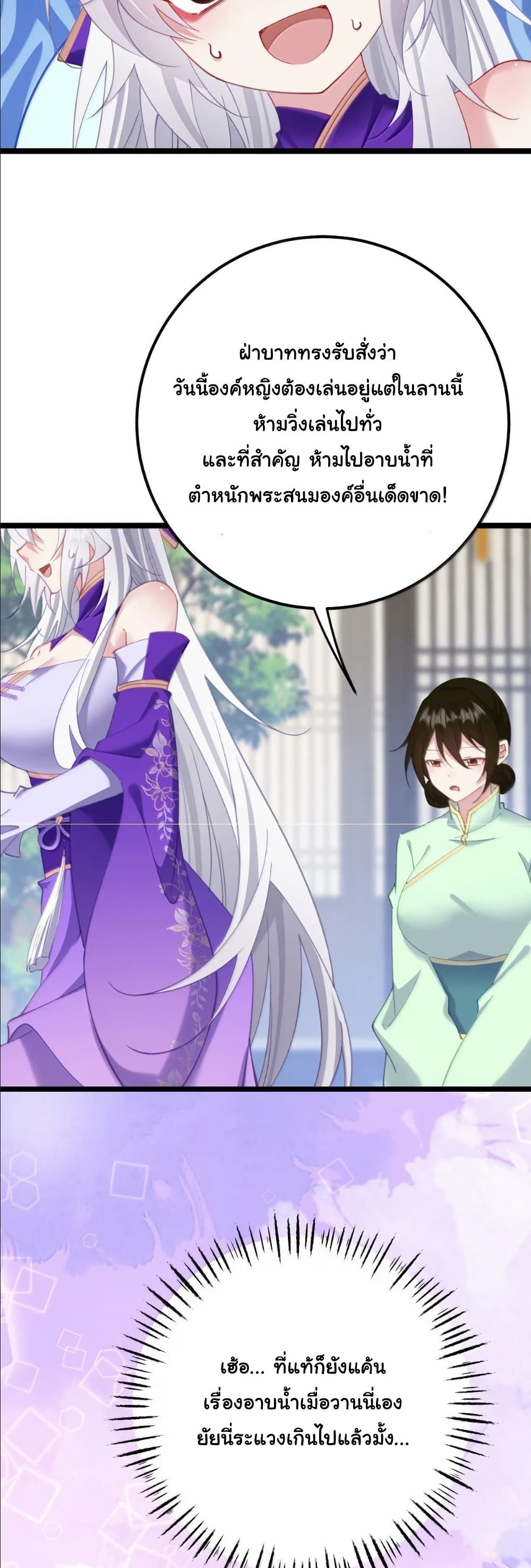 Wait... I’m the Fake Emperor?! page 11