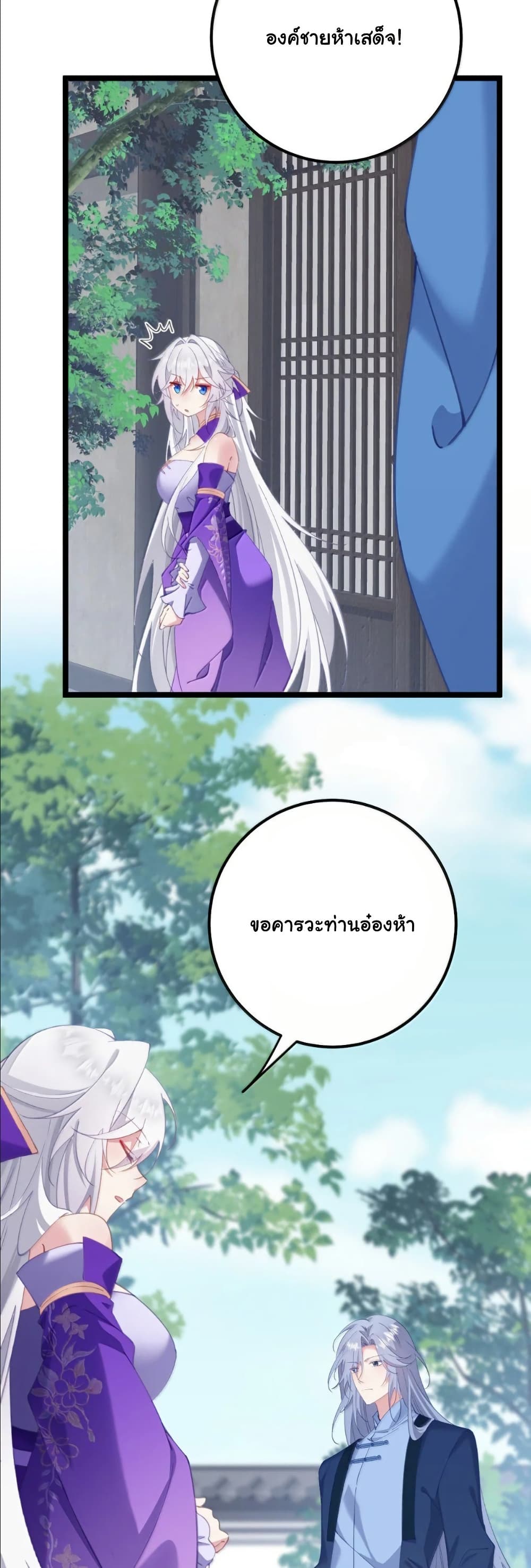 Wait... I’m the Fake Emperor?! page 13