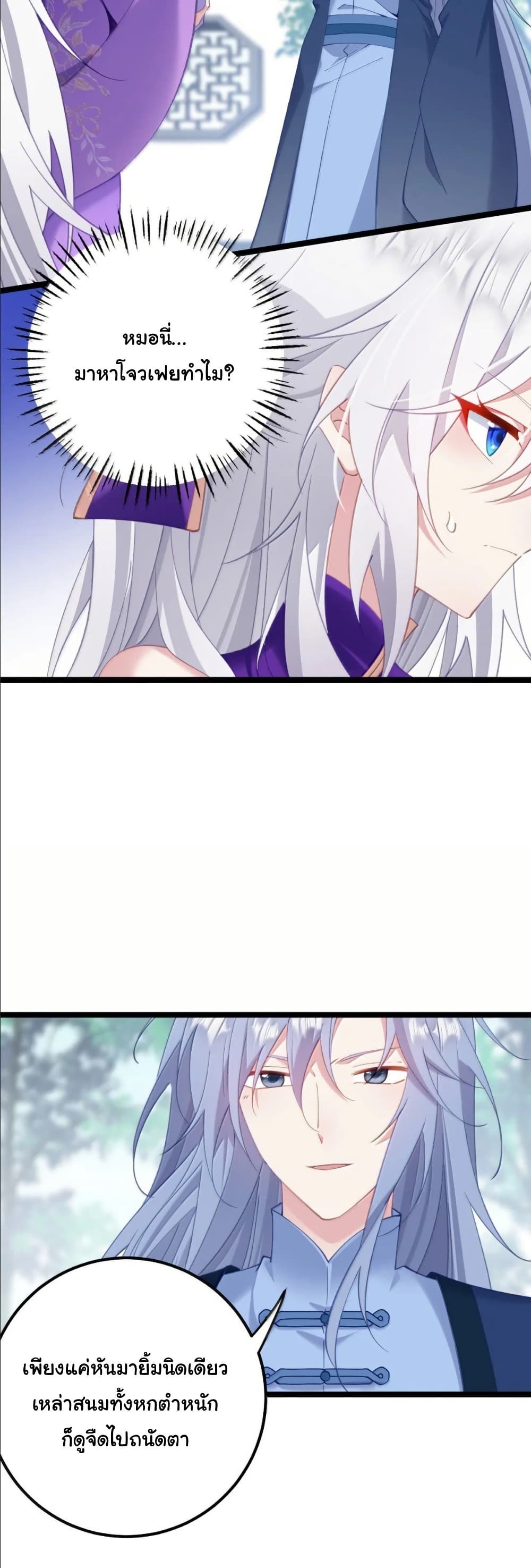 Wait... I’m the Fake Emperor?! page 14