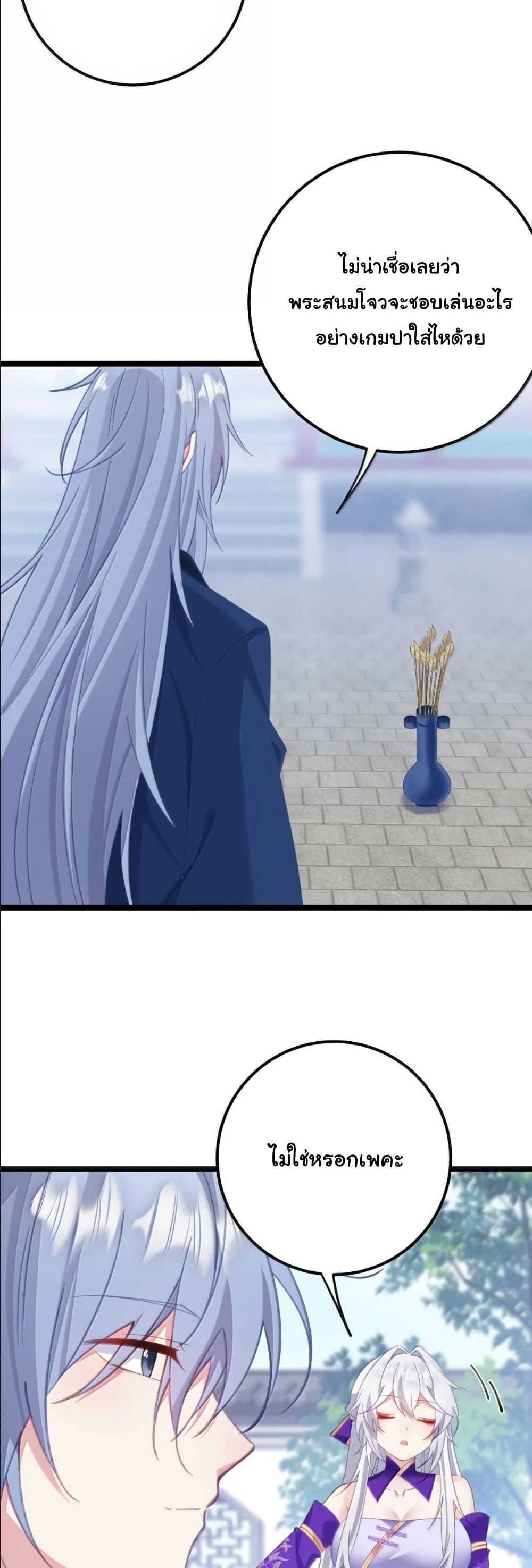Wait... I’m the Fake Emperor?! page 16