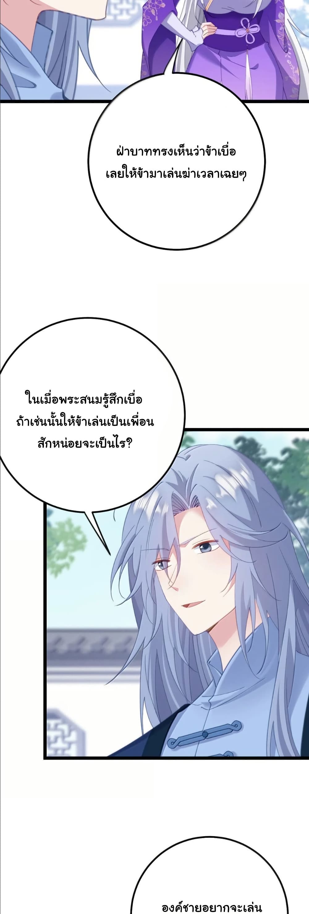 Wait... I’m the Fake Emperor?! page 17