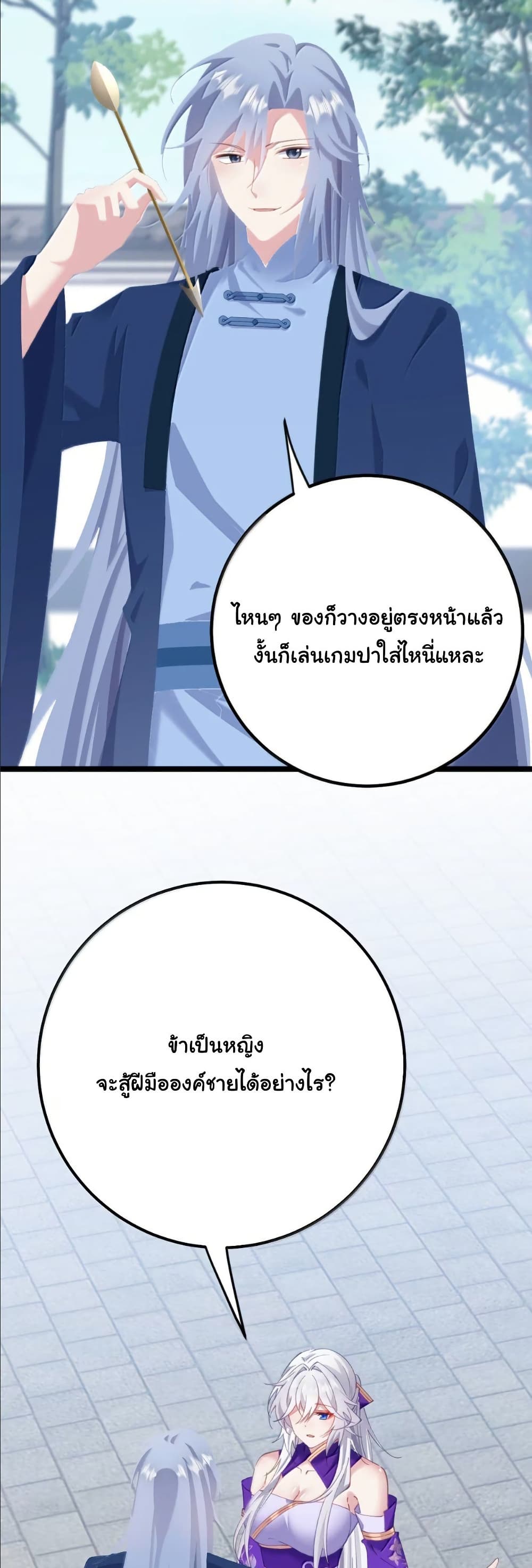Wait... I’m the Fake Emperor?! page 19