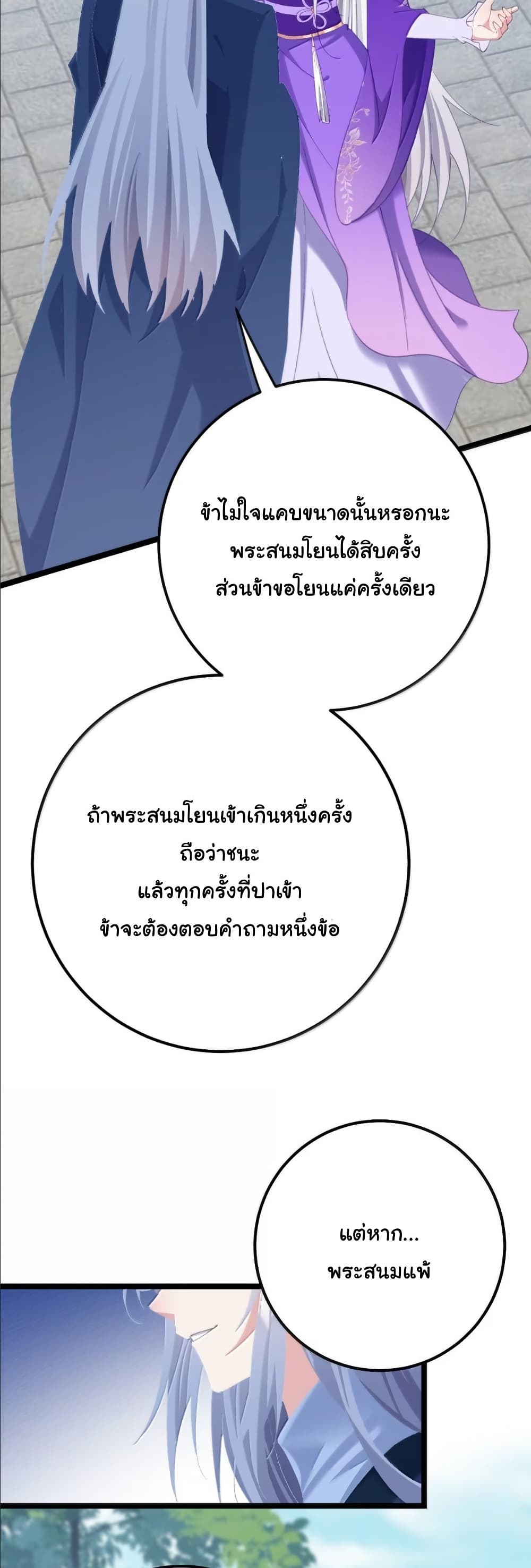 Wait... I’m the Fake Emperor?! page 20