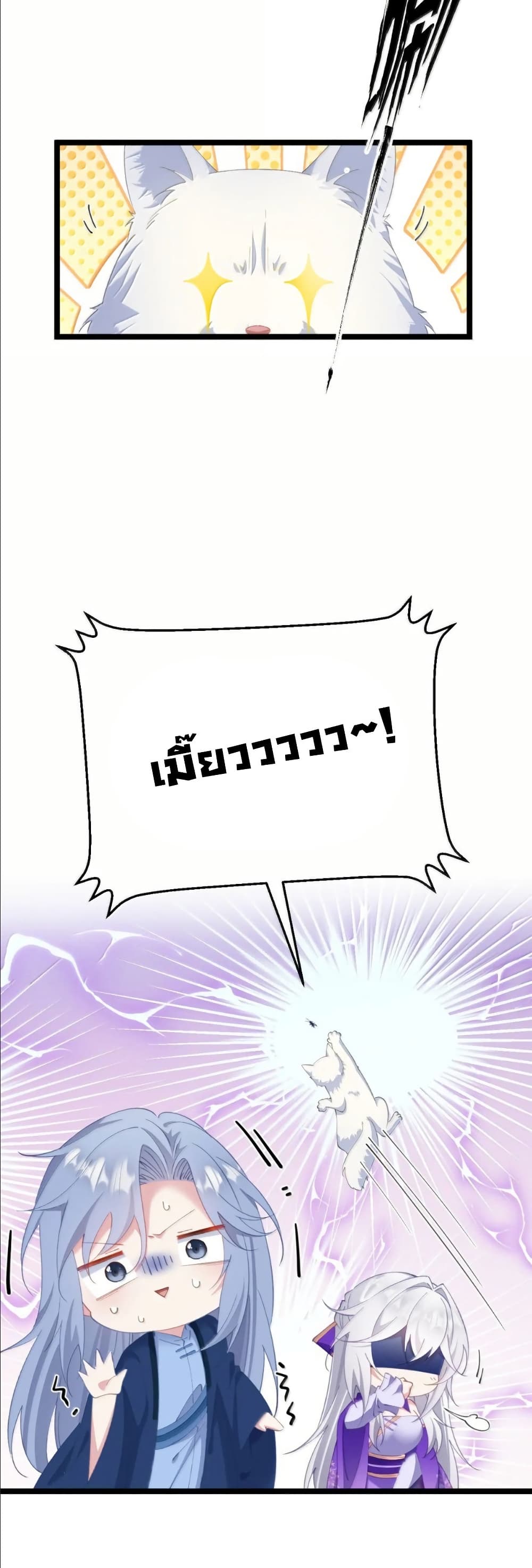 Wait... I’m the Fake Emperor?! page 24