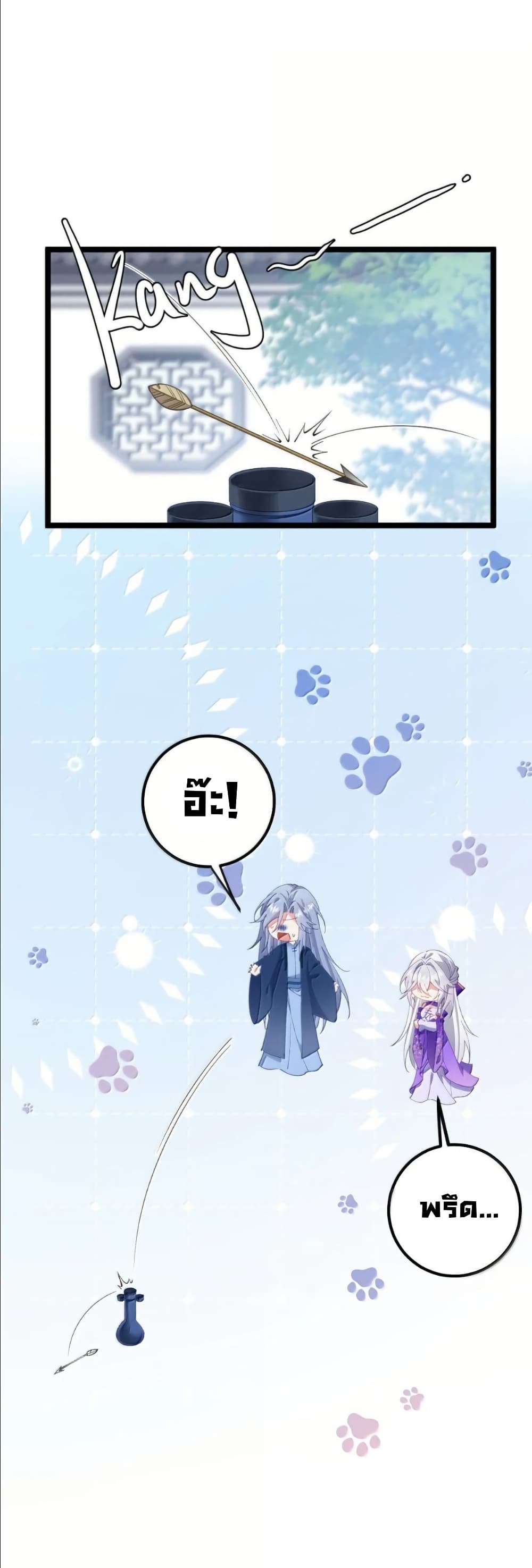 Wait... I’m the Fake Emperor?! page 25