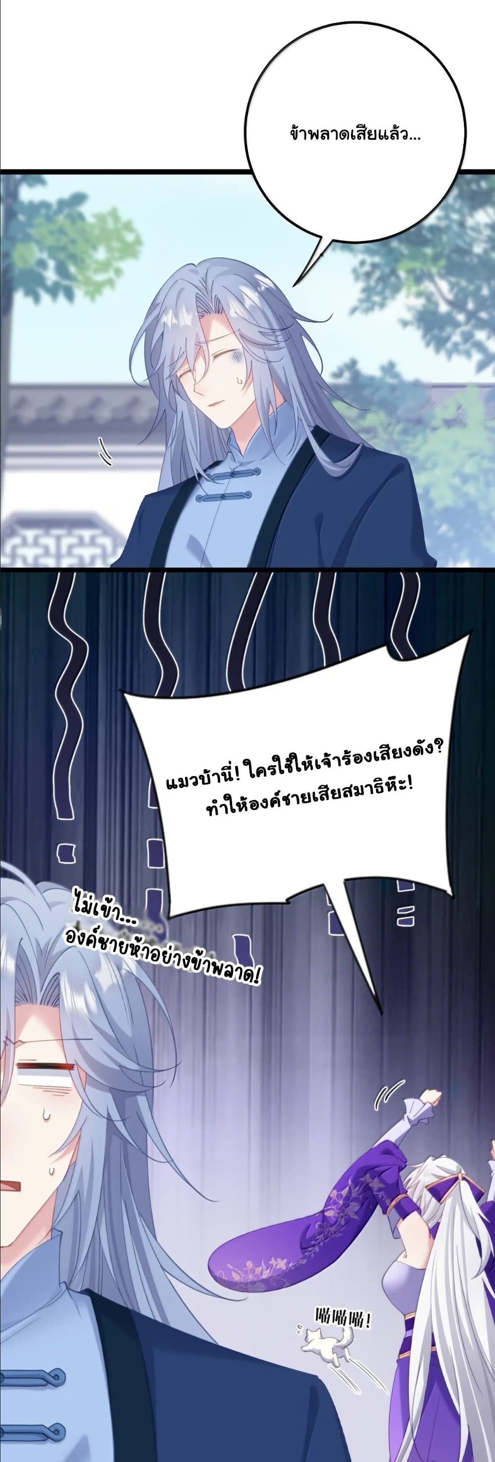 Wait... I’m the Fake Emperor?! page 26