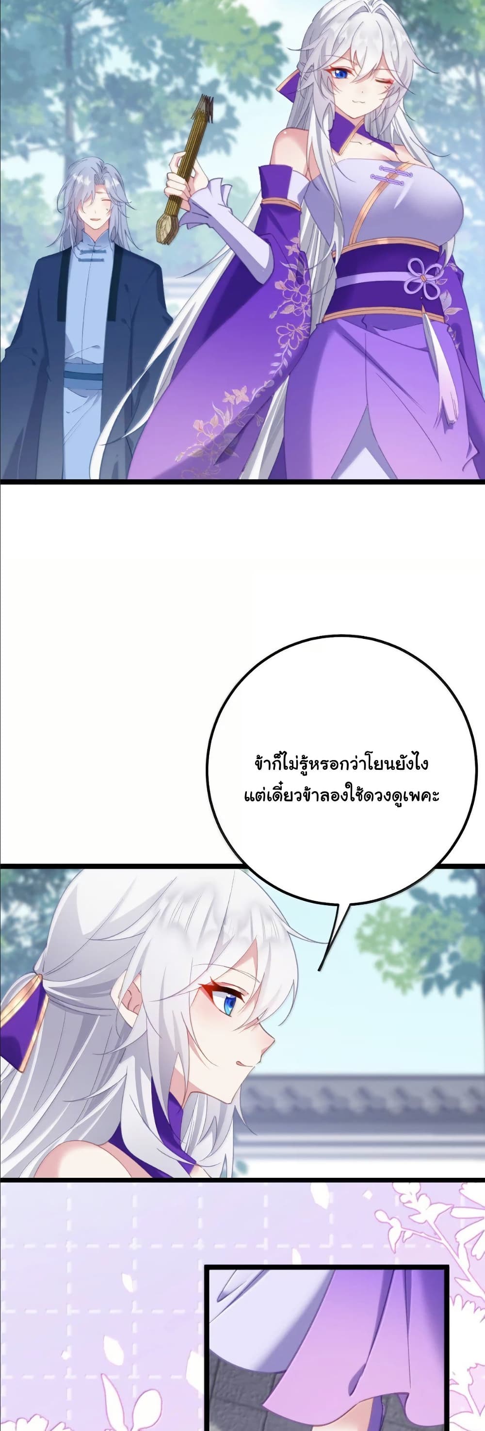 Wait... I’m the Fake Emperor?! page 28