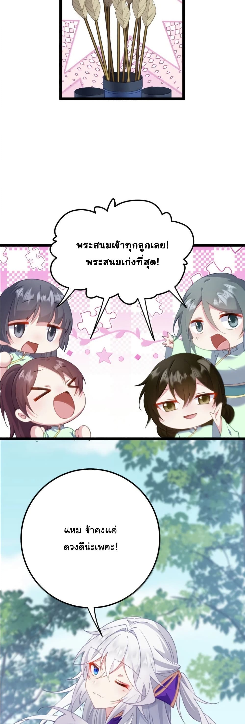 Wait... I’m the Fake Emperor?! page 30