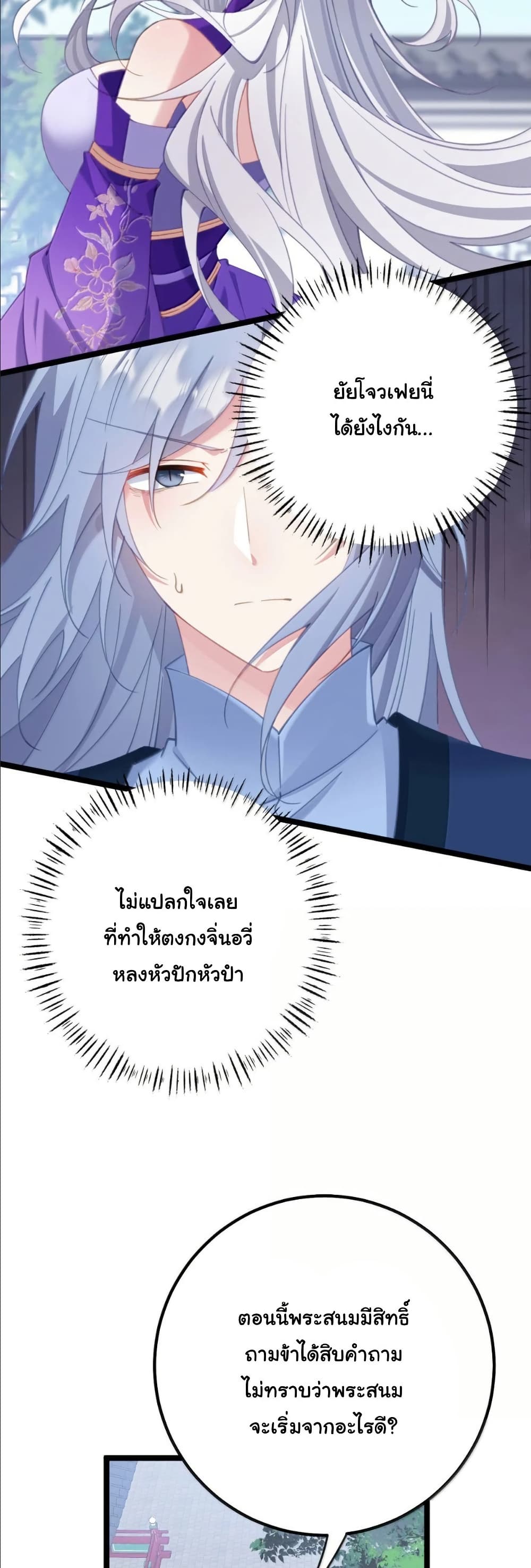Wait... I’m the Fake Emperor?! page 31
