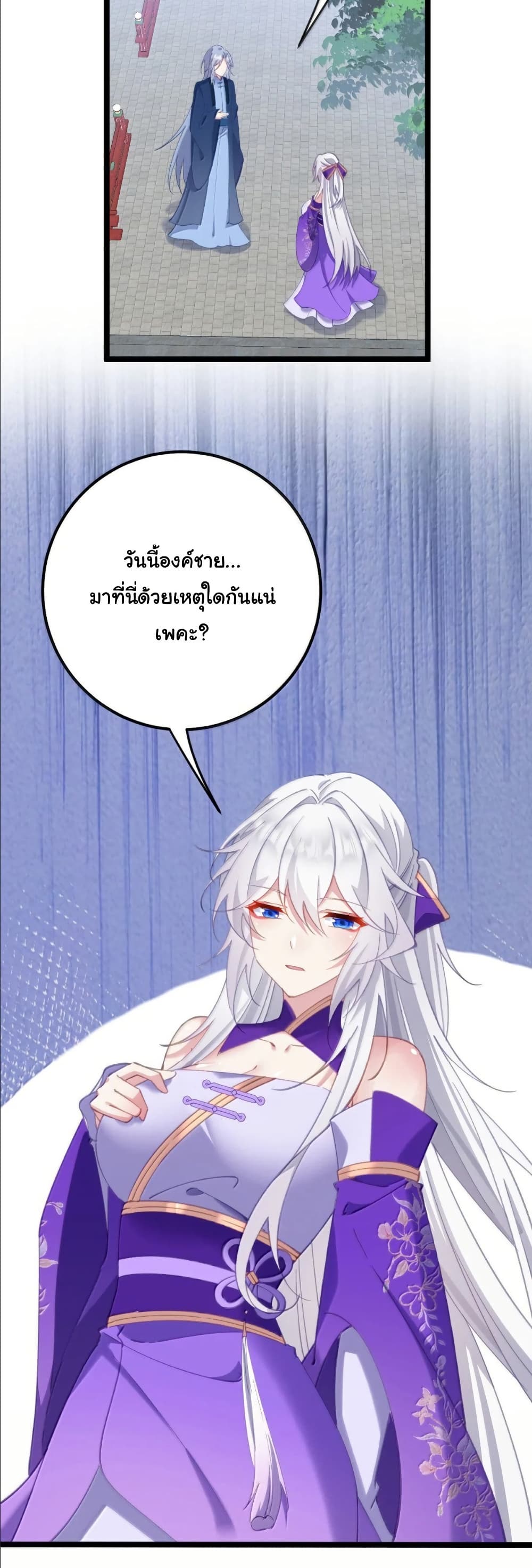 Wait... I’m the Fake Emperor?! page 32