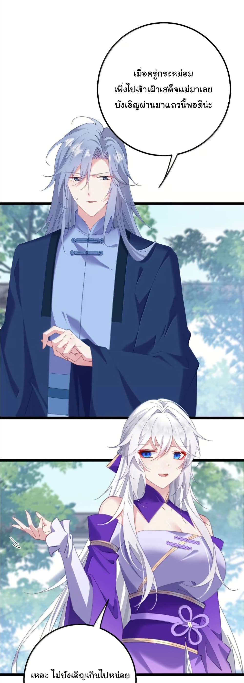 Wait... I’m the Fake Emperor?! page 3