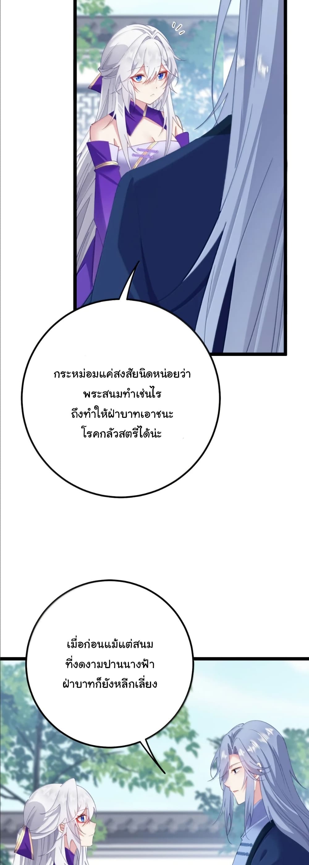 Wait... I’m the Fake Emperor?! page 6