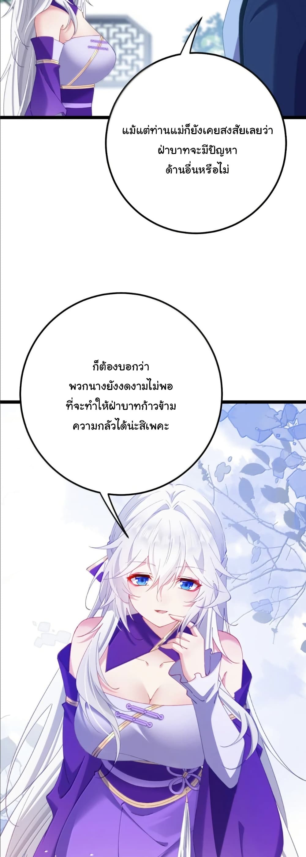 Wait... I’m the Fake Emperor?! page 7
