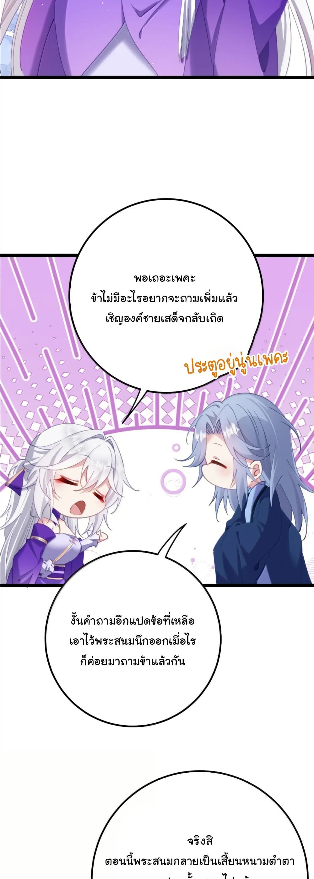 Wait... I’m the Fake Emperor?! page 8