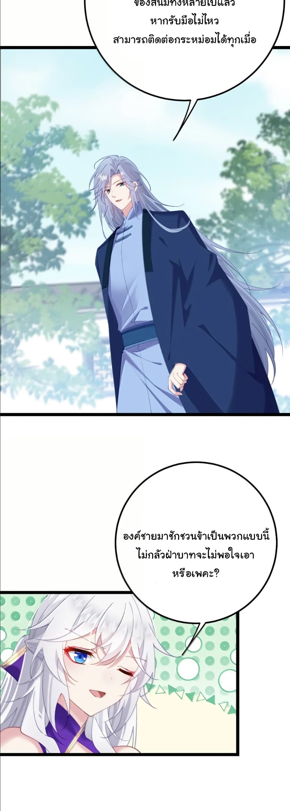 Wait... I’m the Fake Emperor?! page 9