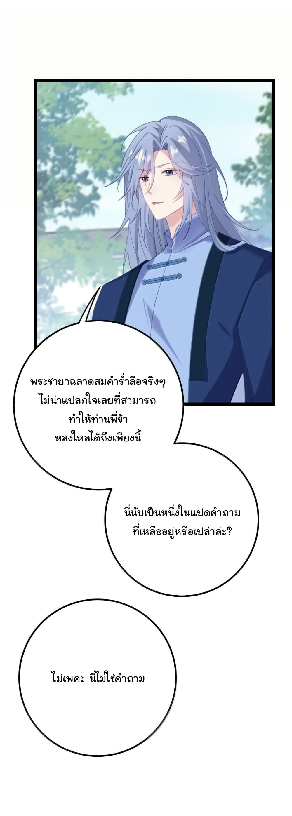 Wait... I’m the Fake Emperor?! page 10
