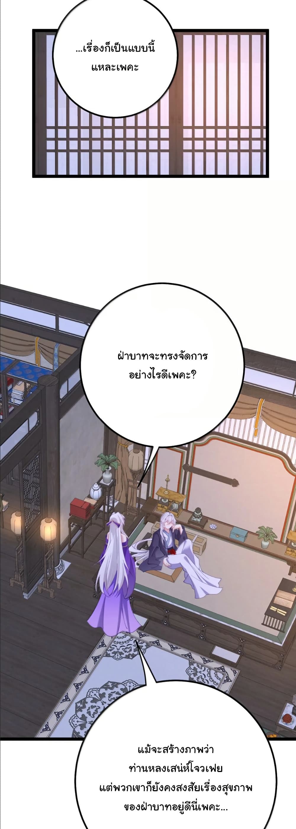Wait... I’m the Fake Emperor?! page 12
