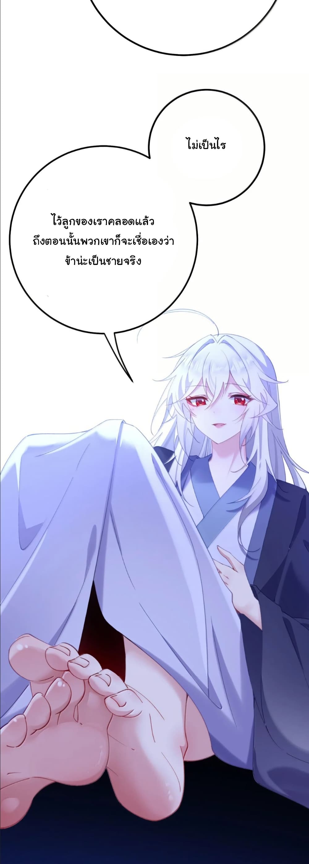 Wait... I’m the Fake Emperor?! page 13
